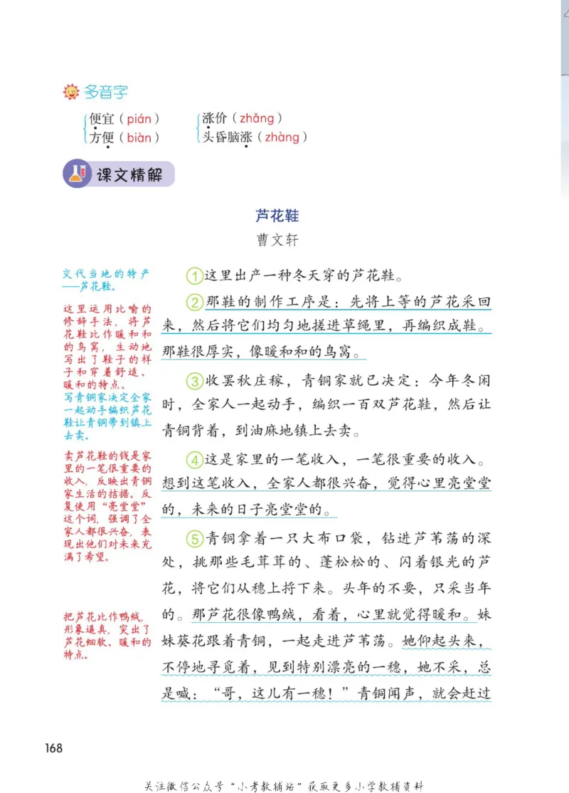 四年级下册语文部编版课堂笔记（博小优）_小学初中学霸笔记类资料汇总6.33GB_小学同步课堂笔记2.76GB_1~6年级全册语文部编版课堂笔记