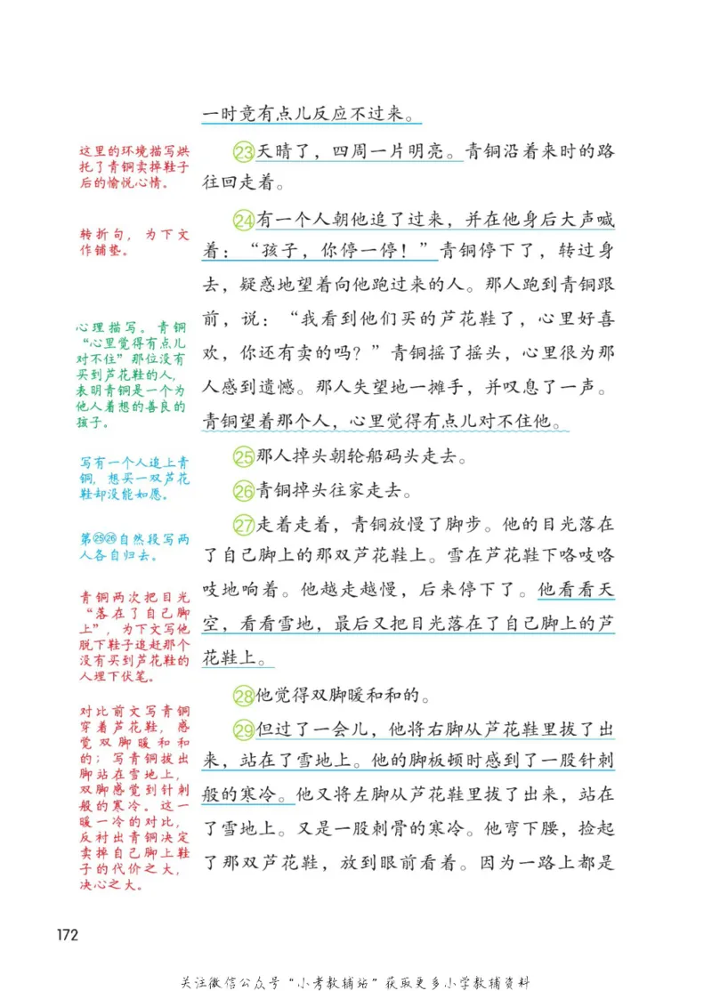 四年级下册语文部编版课堂笔记（博小优）_小学初中学霸笔记类资料汇总6.33GB_小学同步课堂笔记2.76GB_1~6年级全册语文部编版课堂笔记