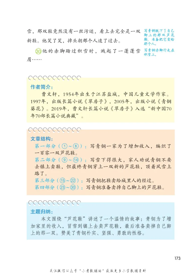 四年级下册语文部编版课堂笔记（博小优）_小学初中学霸笔记类资料汇总6.33GB_小学同步课堂笔记2.76GB_1~6年级全册语文部编版课堂笔记