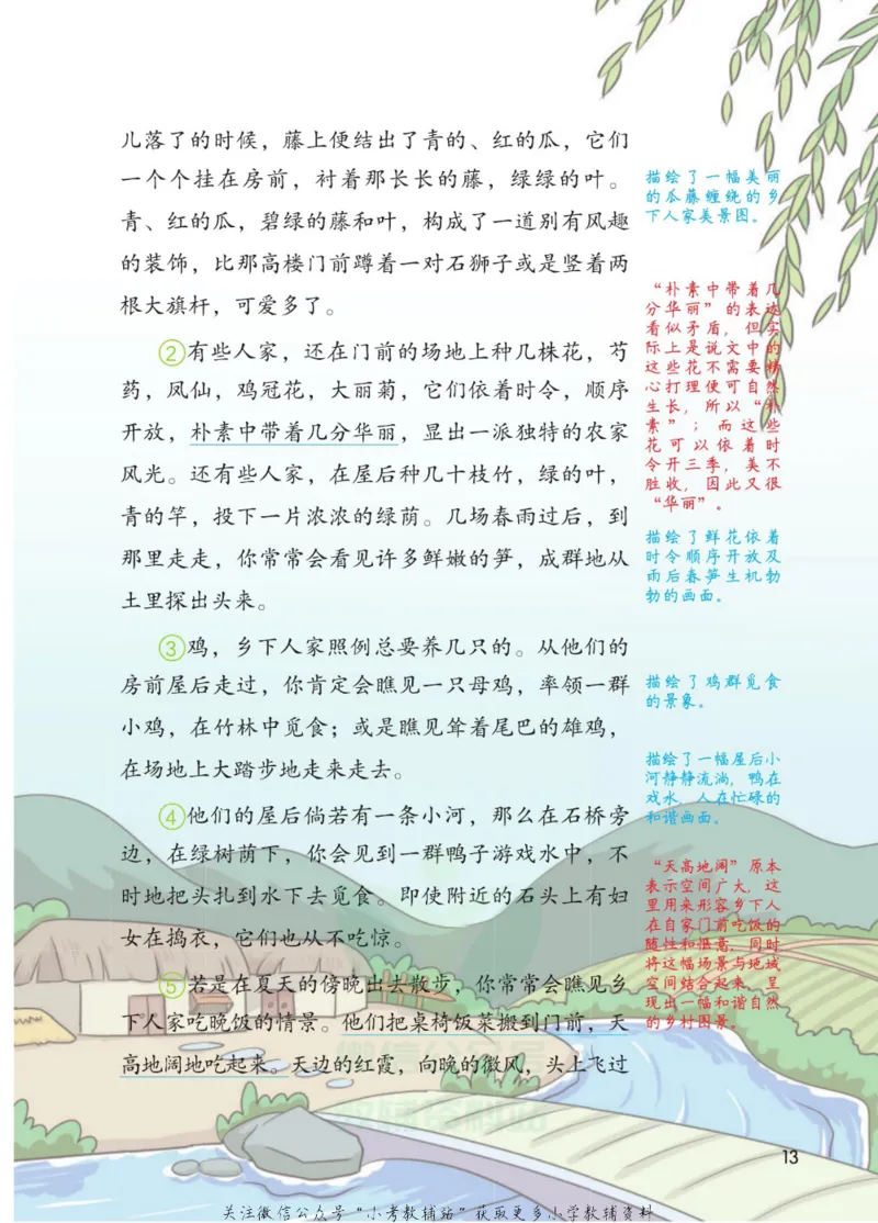 四年级下册语文部编版课堂笔记（博小优）_小学初中学霸笔记类资料汇总6.33GB_小学同步课堂笔记2.76GB_1~6年级全册语文部编版课堂笔记