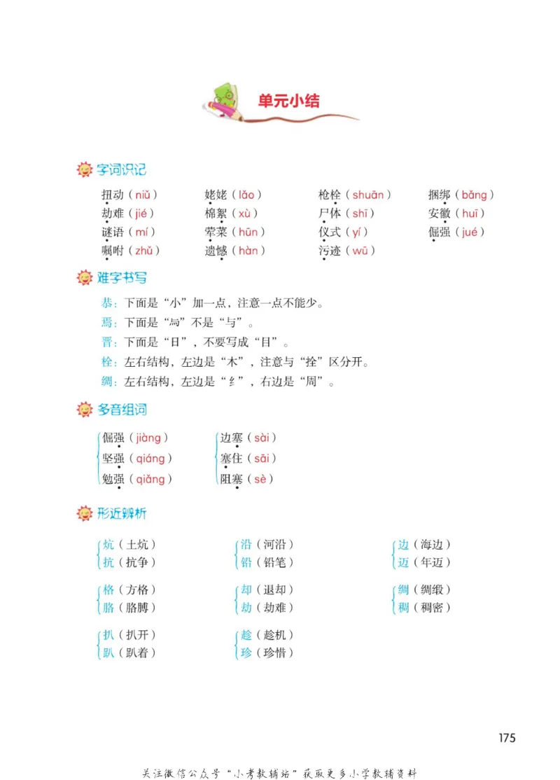 四年级下册语文部编版课堂笔记（博小优）_小学初中学霸笔记类资料汇总6.33GB_小学同步课堂笔记2.76GB_1~6年级全册语文部编版课堂笔记