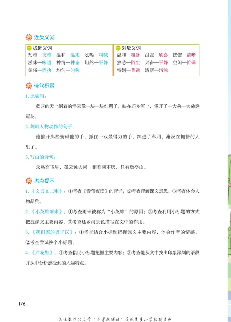 四年级下册语文部编版课堂笔记（博小优）_小学初中学霸笔记类资料汇总6.33GB_小学同步课堂笔记2.76GB_1~6年级全册语文部编版课堂笔记