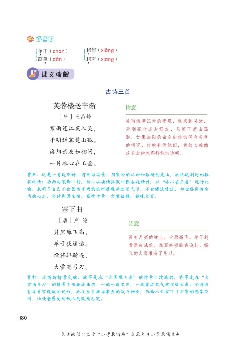四年级下册语文部编版课堂笔记（博小优）_小学初中学霸笔记类资料汇总6.33GB_小学同步课堂笔记2.76GB_1~6年级全册语文部编版课堂笔记