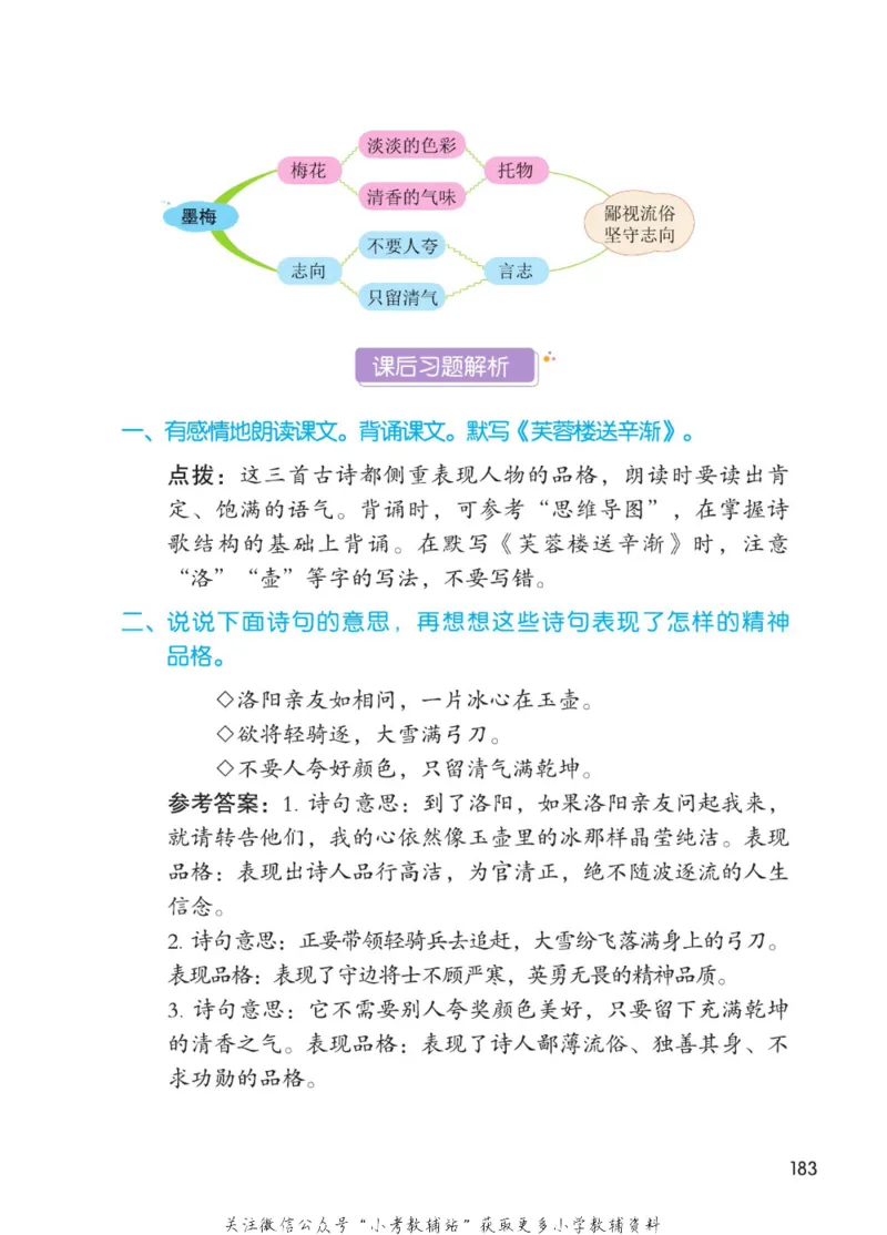 四年级下册语文部编版课堂笔记（博小优）_小学初中学霸笔记类资料汇总6.33GB_小学同步课堂笔记2.76GB_1~6年级全册语文部编版课堂笔记