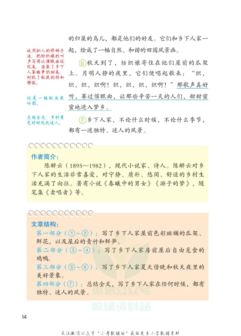 四年级下册语文部编版课堂笔记（博小优）_小学初中学霸笔记类资料汇总6.33GB_小学同步课堂笔记2.76GB_1~6年级全册语文部编版课堂笔记