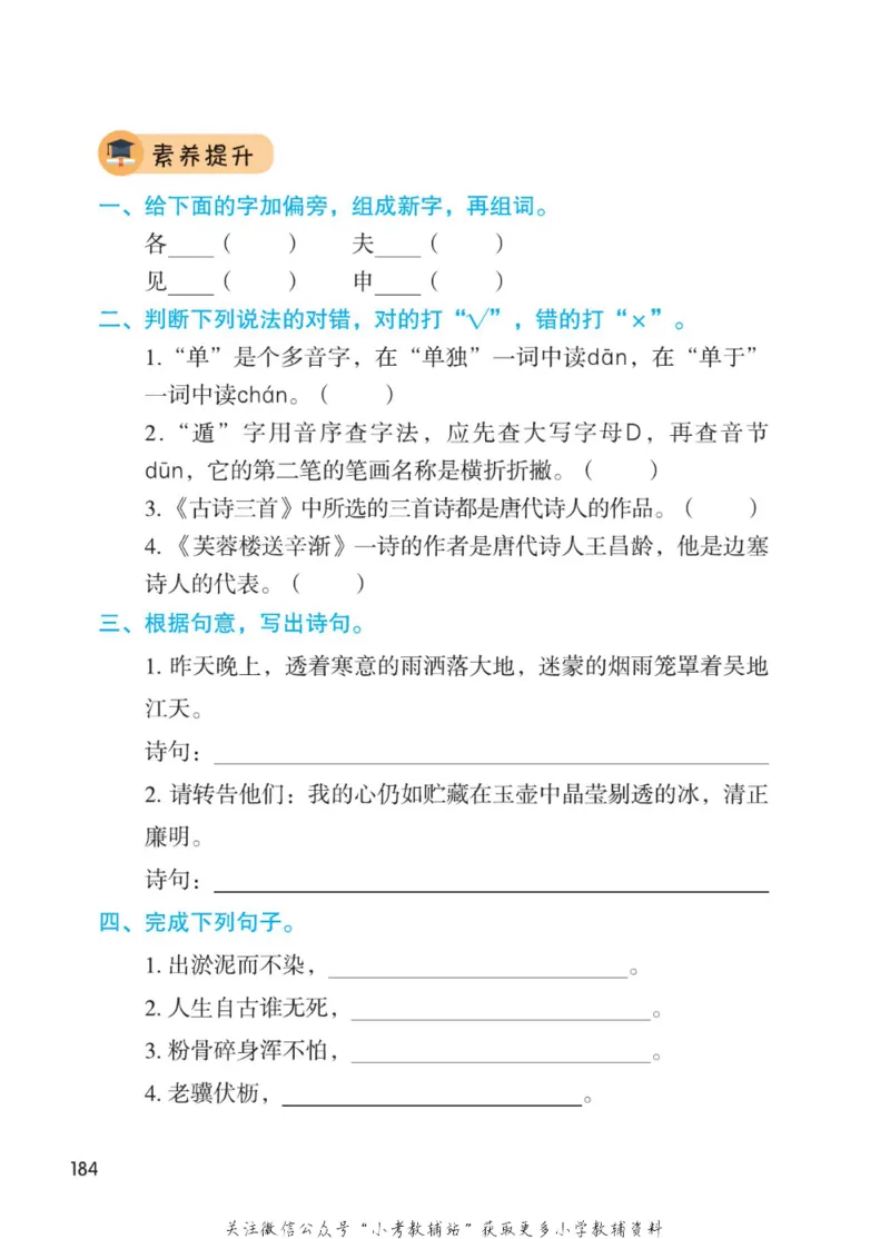 四年级下册语文部编版课堂笔记（博小优）_小学初中学霸笔记类资料汇总6.33GB_小学同步课堂笔记2.76GB_1~6年级全册语文部编版课堂笔记