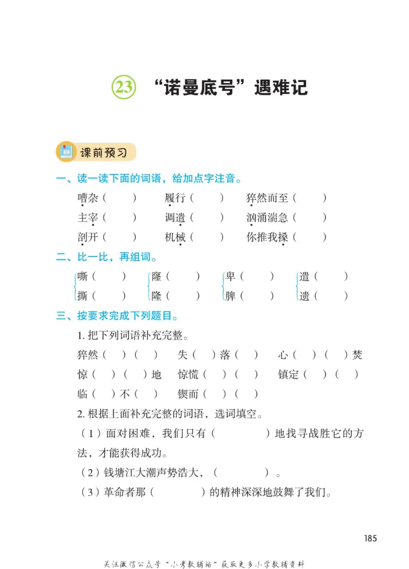 四年级下册语文部编版课堂笔记（博小优）_小学初中学霸笔记类资料汇总6.33GB_小学同步课堂笔记2.76GB_1~6年级全册语文部编版课堂笔记
