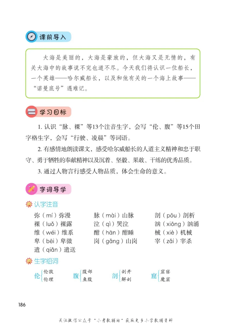 四年级下册语文部编版课堂笔记（博小优）_小学初中学霸笔记类资料汇总6.33GB_小学同步课堂笔记2.76GB_1~6年级全册语文部编版课堂笔记