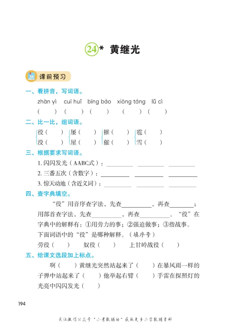 四年级下册语文部编版课堂笔记（博小优）_小学初中学霸笔记类资料汇总6.33GB_小学同步课堂笔记2.76GB_1~6年级全册语文部编版课堂笔记