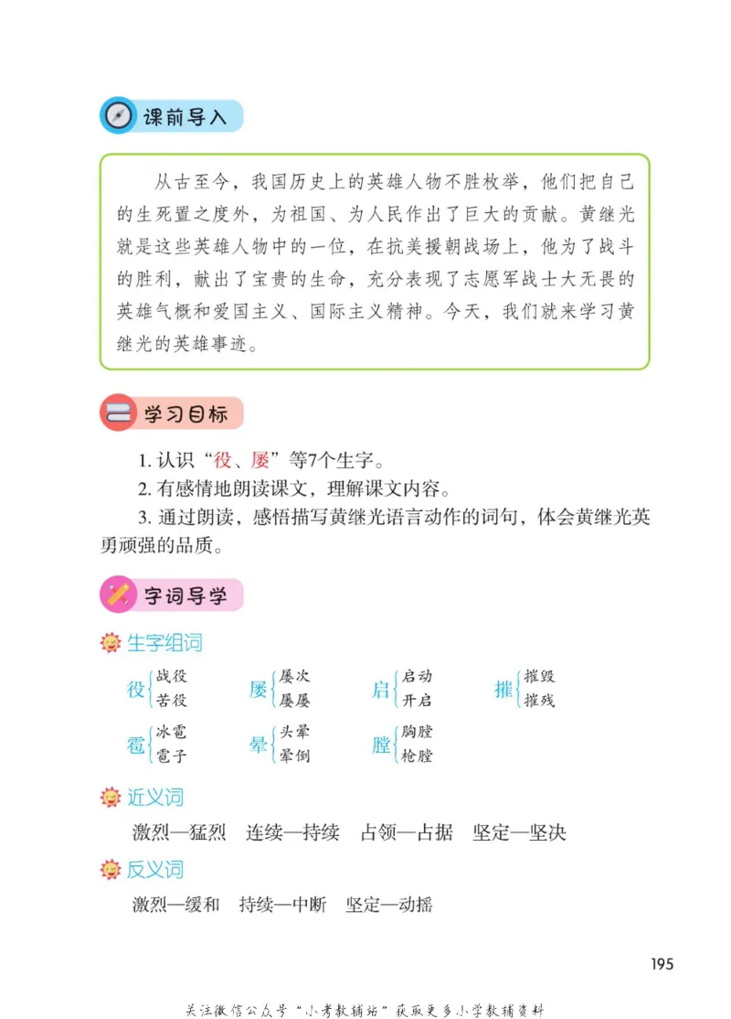 四年级下册语文部编版课堂笔记（博小优）_小学初中学霸笔记类资料汇总6.33GB_小学同步课堂笔记2.76GB_1~6年级全册语文部编版课堂笔记