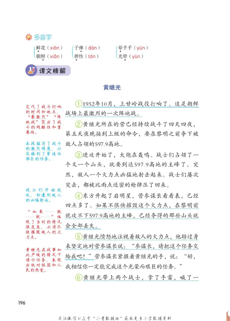 四年级下册语文部编版课堂笔记（博小优）_小学初中学霸笔记类资料汇总6.33GB_小学同步课堂笔记2.76GB_1~6年级全册语文部编版课堂笔记