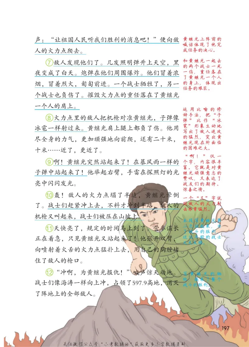 四年级下册语文部编版课堂笔记（博小优）_小学初中学霸笔记类资料汇总6.33GB_小学同步课堂笔记2.76GB_1~6年级全册语文部编版课堂笔记