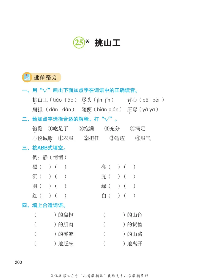 四年级下册语文部编版课堂笔记（博小优）_小学初中学霸笔记类资料汇总6.33GB_小学同步课堂笔记2.76GB_1~6年级全册语文部编版课堂笔记