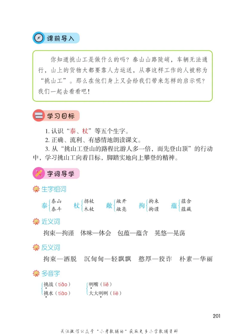 四年级下册语文部编版课堂笔记（博小优）_小学初中学霸笔记类资料汇总6.33GB_小学同步课堂笔记2.76GB_1~6年级全册语文部编版课堂笔记