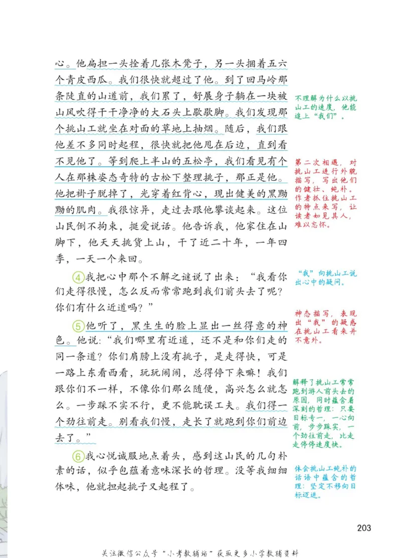 四年级下册语文部编版课堂笔记（博小优）_小学初中学霸笔记类资料汇总6.33GB_小学同步课堂笔记2.76GB_1~6年级全册语文部编版课堂笔记