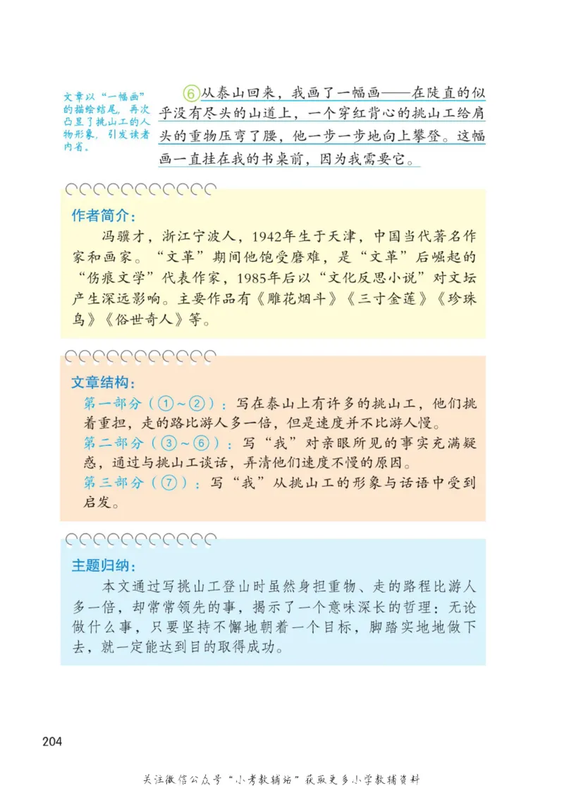 四年级下册语文部编版课堂笔记（博小优）_小学初中学霸笔记类资料汇总6.33GB_小学同步课堂笔记2.76GB_1~6年级全册语文部编版课堂笔记