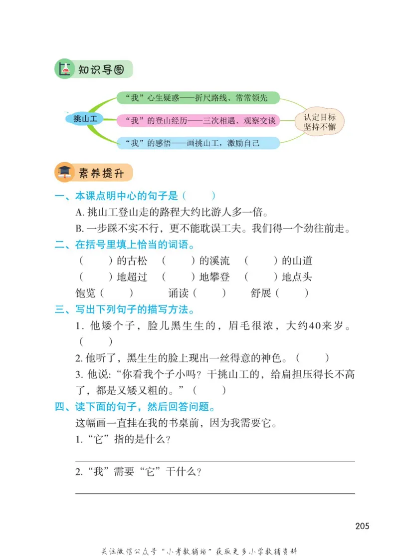 四年级下册语文部编版课堂笔记（博小优）_小学初中学霸笔记类资料汇总6.33GB_小学同步课堂笔记2.76GB_1~6年级全册语文部编版课堂笔记