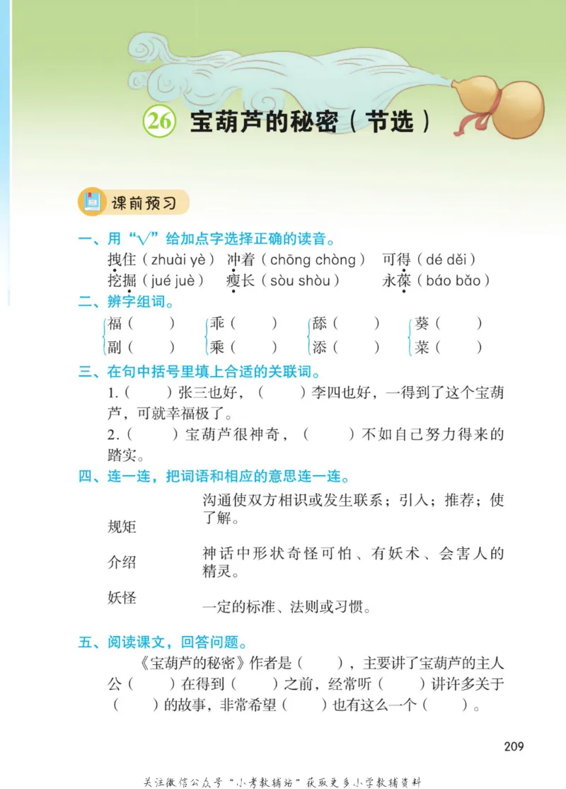 四年级下册语文部编版课堂笔记（博小优）_小学初中学霸笔记类资料汇总6.33GB_小学同步课堂笔记2.76GB_1~6年级全册语文部编版课堂笔记