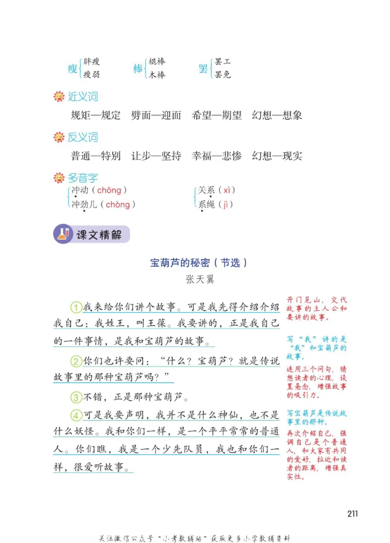 四年级下册语文部编版课堂笔记（博小优）_小学初中学霸笔记类资料汇总6.33GB_小学同步课堂笔记2.76GB_1~6年级全册语文部编版课堂笔记