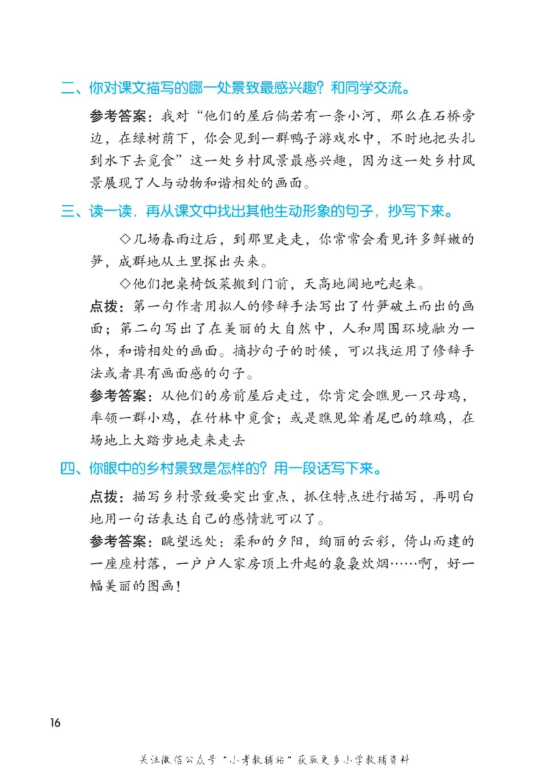 四年级下册语文部编版课堂笔记（博小优）_小学初中学霸笔记类资料汇总6.33GB_小学同步课堂笔记2.76GB_1~6年级全册语文部编版课堂笔记