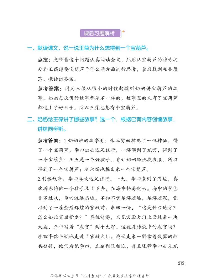 四年级下册语文部编版课堂笔记（博小优）_小学初中学霸笔记类资料汇总6.33GB_小学同步课堂笔记2.76GB_1~6年级全册语文部编版课堂笔记