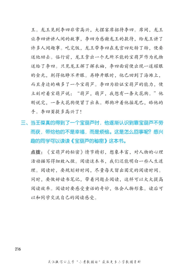 四年级下册语文部编版课堂笔记（博小优）_小学初中学霸笔记类资料汇总6.33GB_小学同步课堂笔记2.76GB_1~6年级全册语文部编版课堂笔记