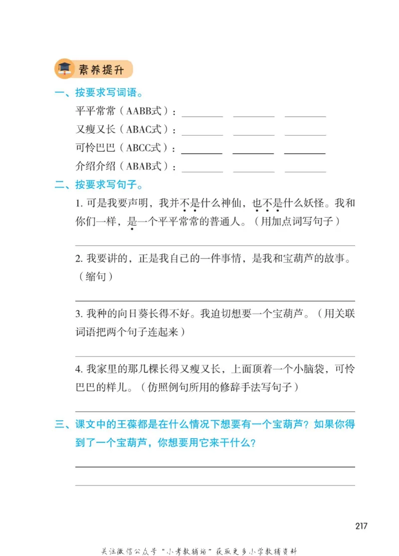 四年级下册语文部编版课堂笔记（博小优）_小学初中学霸笔记类资料汇总6.33GB_小学同步课堂笔记2.76GB_1~6年级全册语文部编版课堂笔记