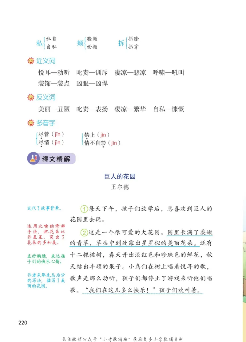 四年级下册语文部编版课堂笔记（博小优）_小学初中学霸笔记类资料汇总6.33GB_小学同步课堂笔记2.76GB_1~6年级全册语文部编版课堂笔记