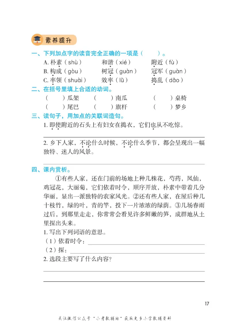 四年级下册语文部编版课堂笔记（博小优）_小学初中学霸笔记类资料汇总6.33GB_小学同步课堂笔记2.76GB_1~6年级全册语文部编版课堂笔记
