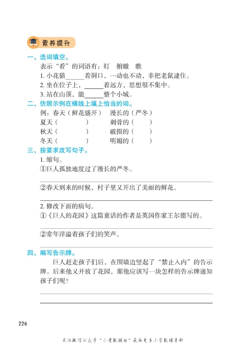 四年级下册语文部编版课堂笔记（博小优）_小学初中学霸笔记类资料汇总6.33GB_小学同步课堂笔记2.76GB_1~6年级全册语文部编版课堂笔记