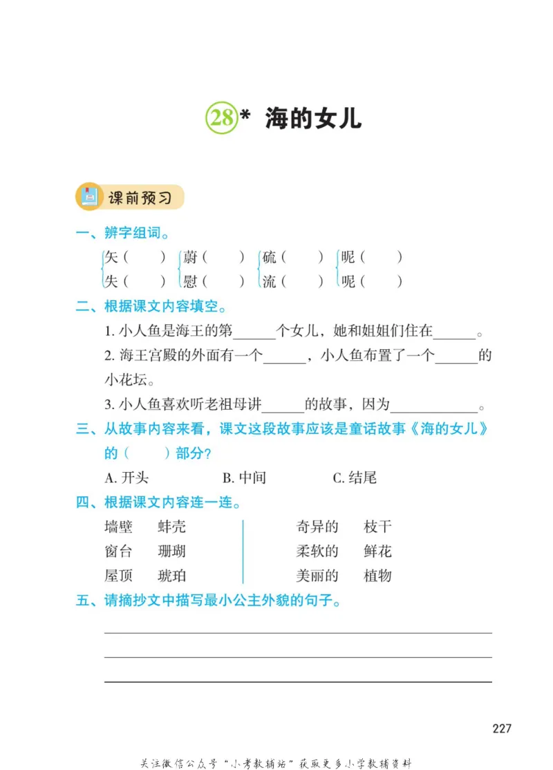 四年级下册语文部编版课堂笔记（博小优）_小学初中学霸笔记类资料汇总6.33GB_小学同步课堂笔记2.76GB_1~6年级全册语文部编版课堂笔记