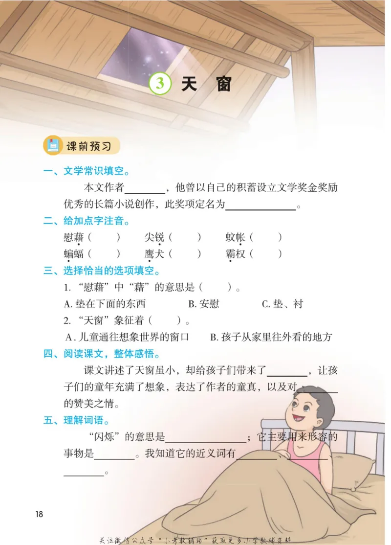 四年级下册语文部编版课堂笔记（博小优）_小学初中学霸笔记类资料汇总6.33GB_小学同步课堂笔记2.76GB_1~6年级全册语文部编版课堂笔记
