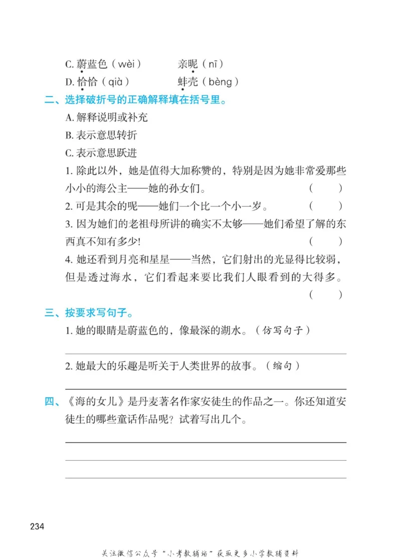四年级下册语文部编版课堂笔记（博小优）_小学初中学霸笔记类资料汇总6.33GB_小学同步课堂笔记2.76GB_1~6年级全册语文部编版课堂笔记