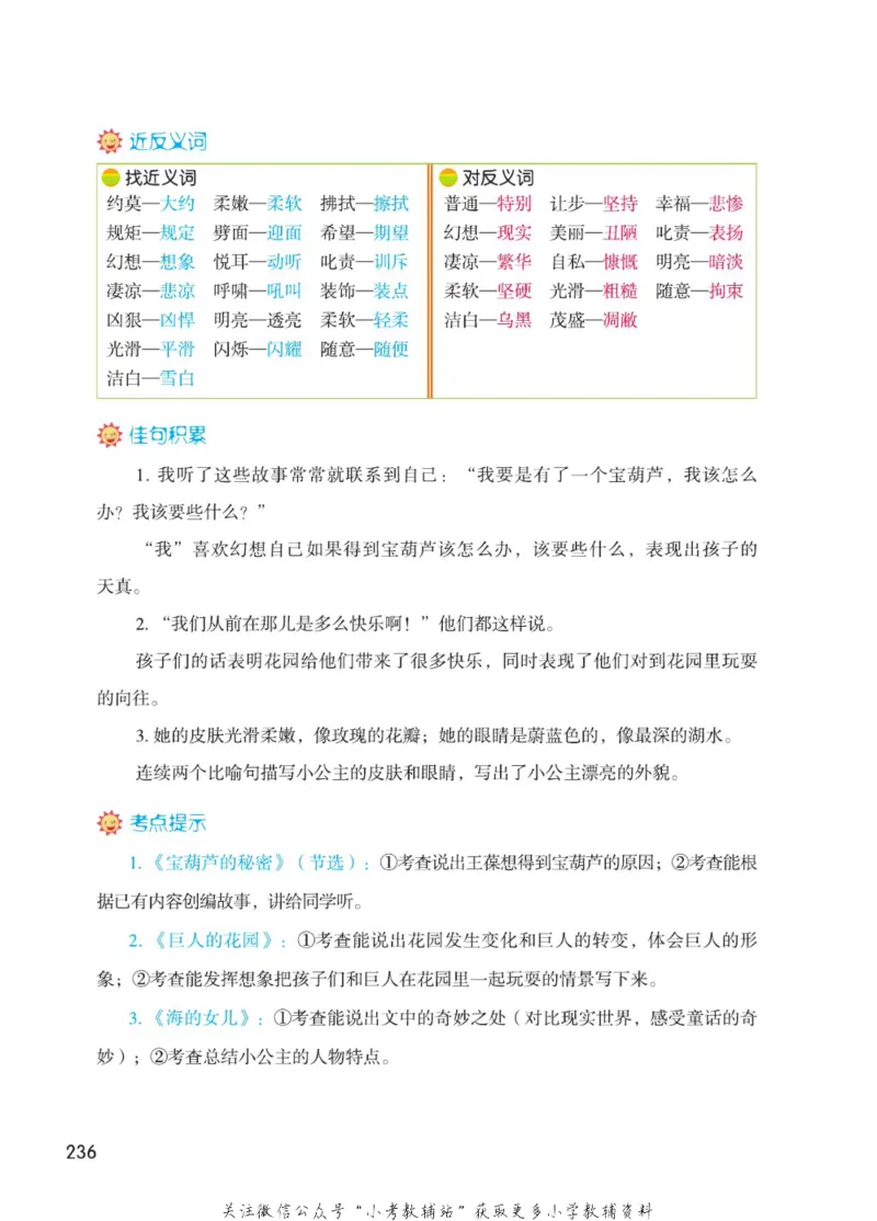四年级下册语文部编版课堂笔记（博小优）_小学初中学霸笔记类资料汇总6.33GB_小学同步课堂笔记2.76GB_1~6年级全册语文部编版课堂笔记