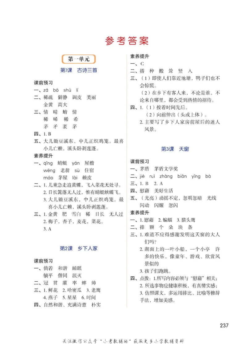 四年级下册语文部编版课堂笔记（博小优）_小学初中学霸笔记类资料汇总6.33GB_小学同步课堂笔记2.76GB_1~6年级全册语文部编版课堂笔记