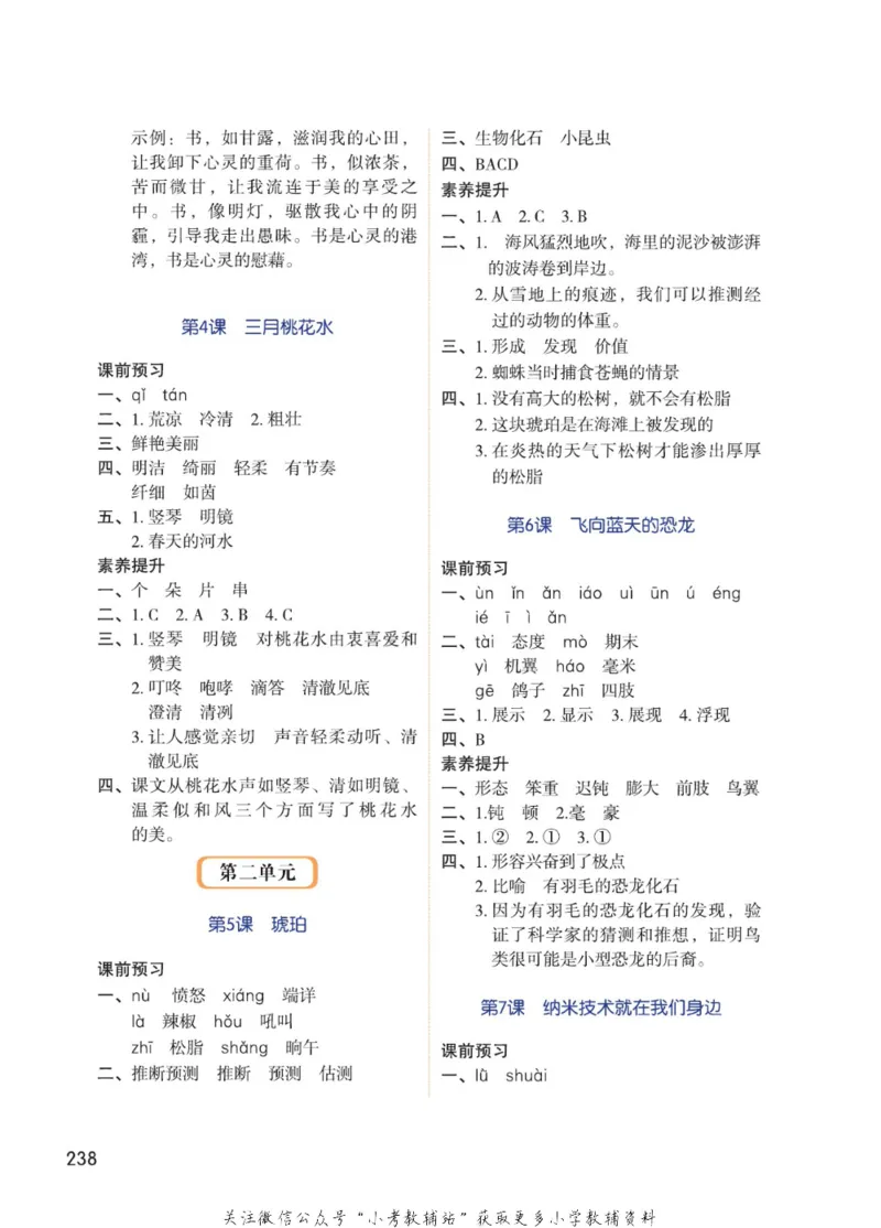 四年级下册语文部编版课堂笔记（博小优）_小学初中学霸笔记类资料汇总6.33GB_小学同步课堂笔记2.76GB_1~6年级全册语文部编版课堂笔记