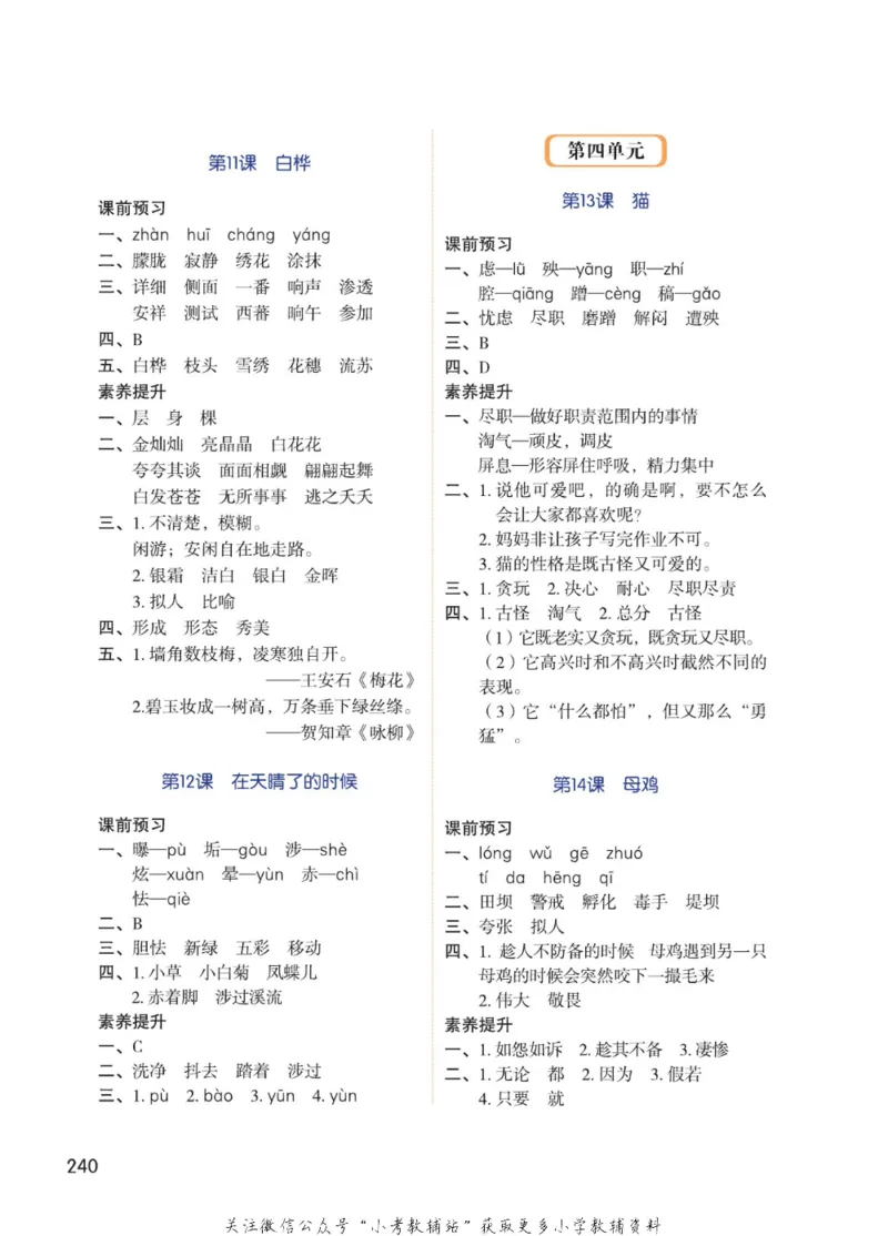 四年级下册语文部编版课堂笔记（博小优）_小学初中学霸笔记类资料汇总6.33GB_小学同步课堂笔记2.76GB_1~6年级全册语文部编版课堂笔记