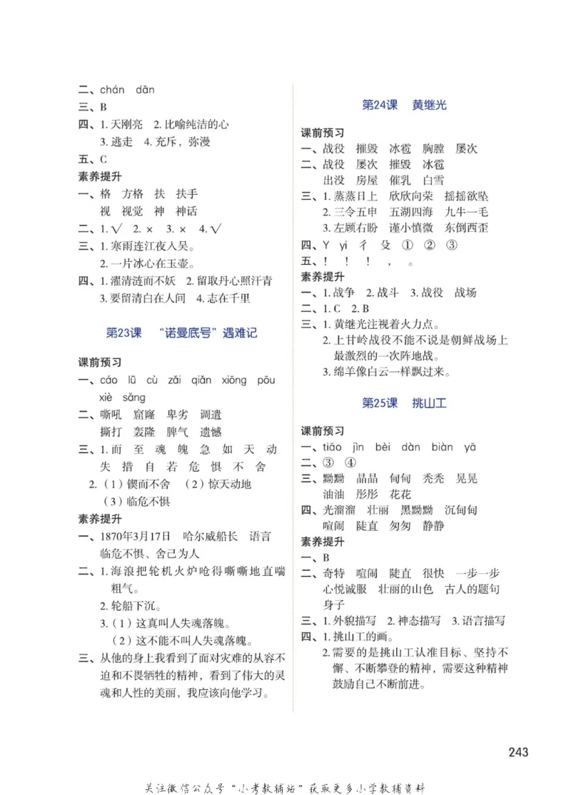 四年级下册语文部编版课堂笔记（博小优）_小学初中学霸笔记类资料汇总6.33GB_小学同步课堂笔记2.76GB_1~6年级全册语文部编版课堂笔记
