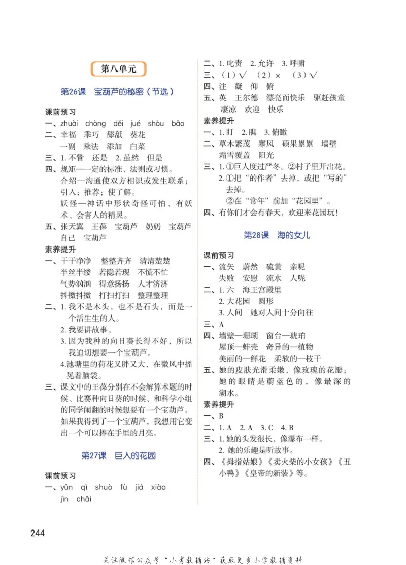四年级下册语文部编版课堂笔记（博小优）_小学初中学霸笔记类资料汇总6.33GB_小学同步课堂笔记2.76GB_1~6年级全册语文部编版课堂笔记