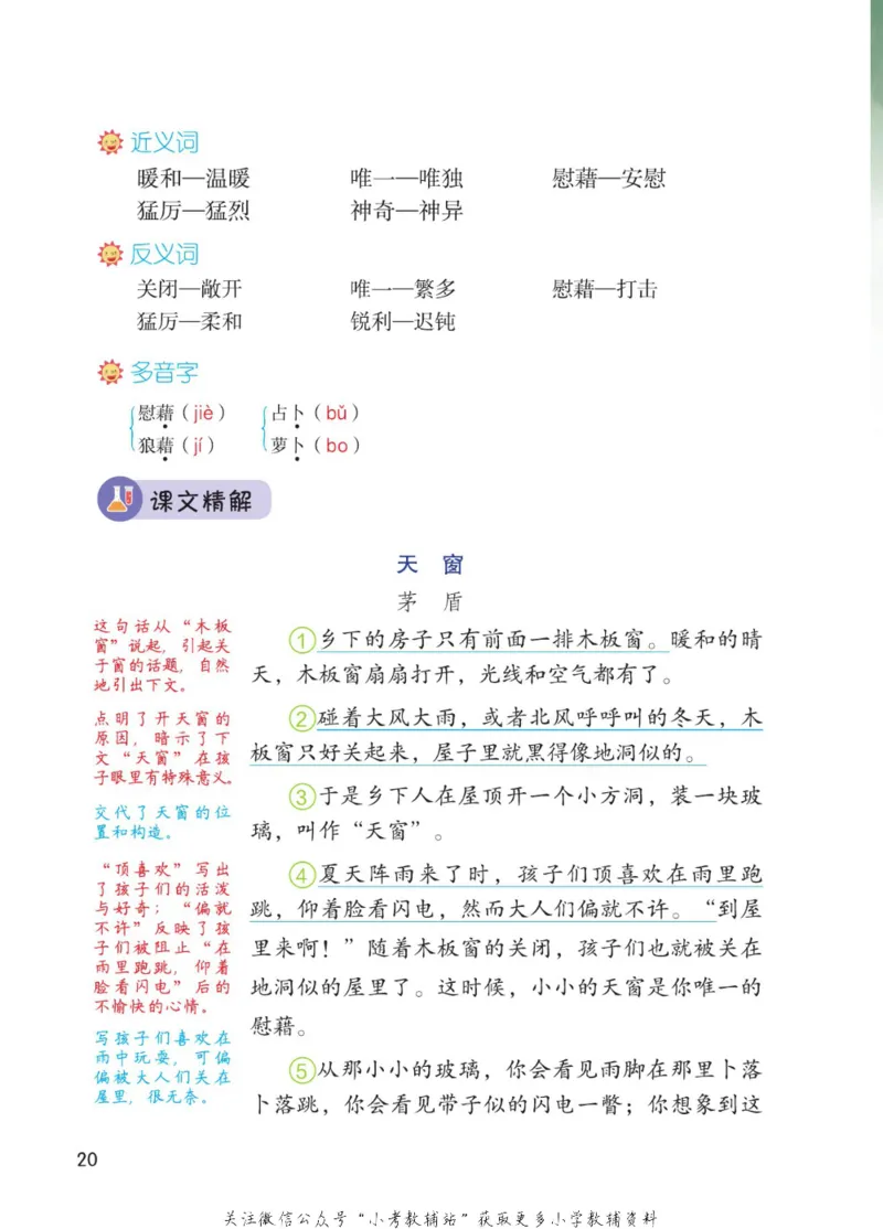 四年级下册语文部编版课堂笔记（博小优）_小学初中学霸笔记类资料汇总6.33GB_小学同步课堂笔记2.76GB_1~6年级全册语文部编版课堂笔记