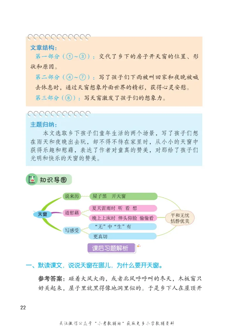 四年级下册语文部编版课堂笔记（博小优）_小学初中学霸笔记类资料汇总6.33GB_小学同步课堂笔记2.76GB_1~6年级全册语文部编版课堂笔记
