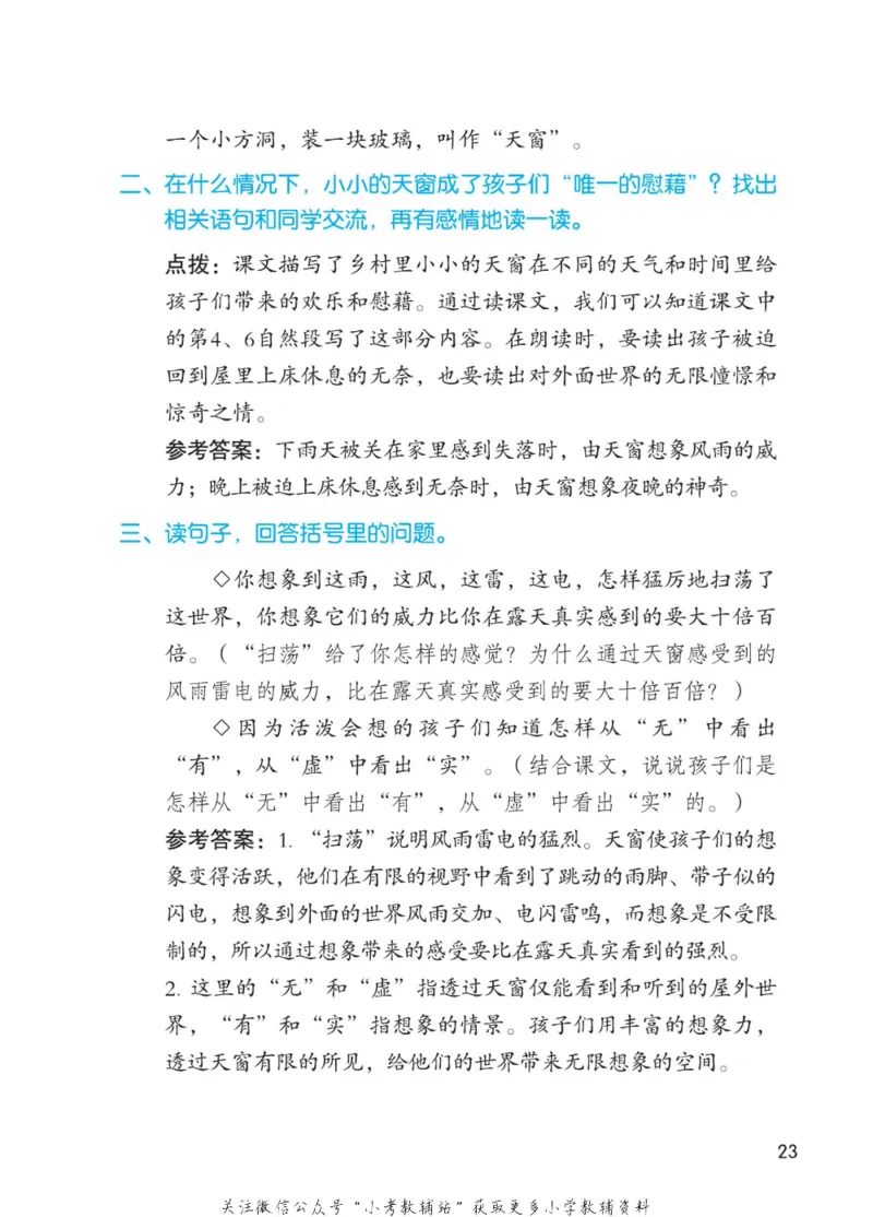 四年级下册语文部编版课堂笔记（博小优）_小学初中学霸笔记类资料汇总6.33GB_小学同步课堂笔记2.76GB_1~6年级全册语文部编版课堂笔记