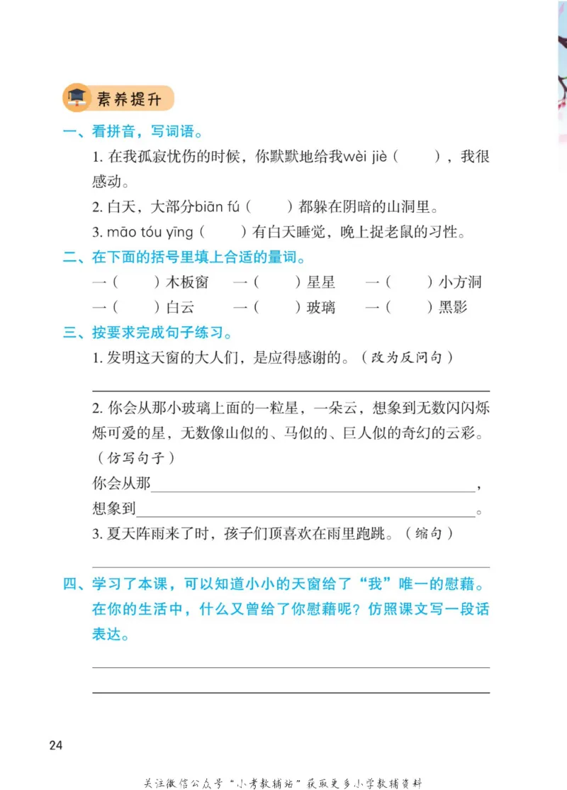 四年级下册语文部编版课堂笔记（博小优）_小学初中学霸笔记类资料汇总6.33GB_小学同步课堂笔记2.76GB_1~6年级全册语文部编版课堂笔记