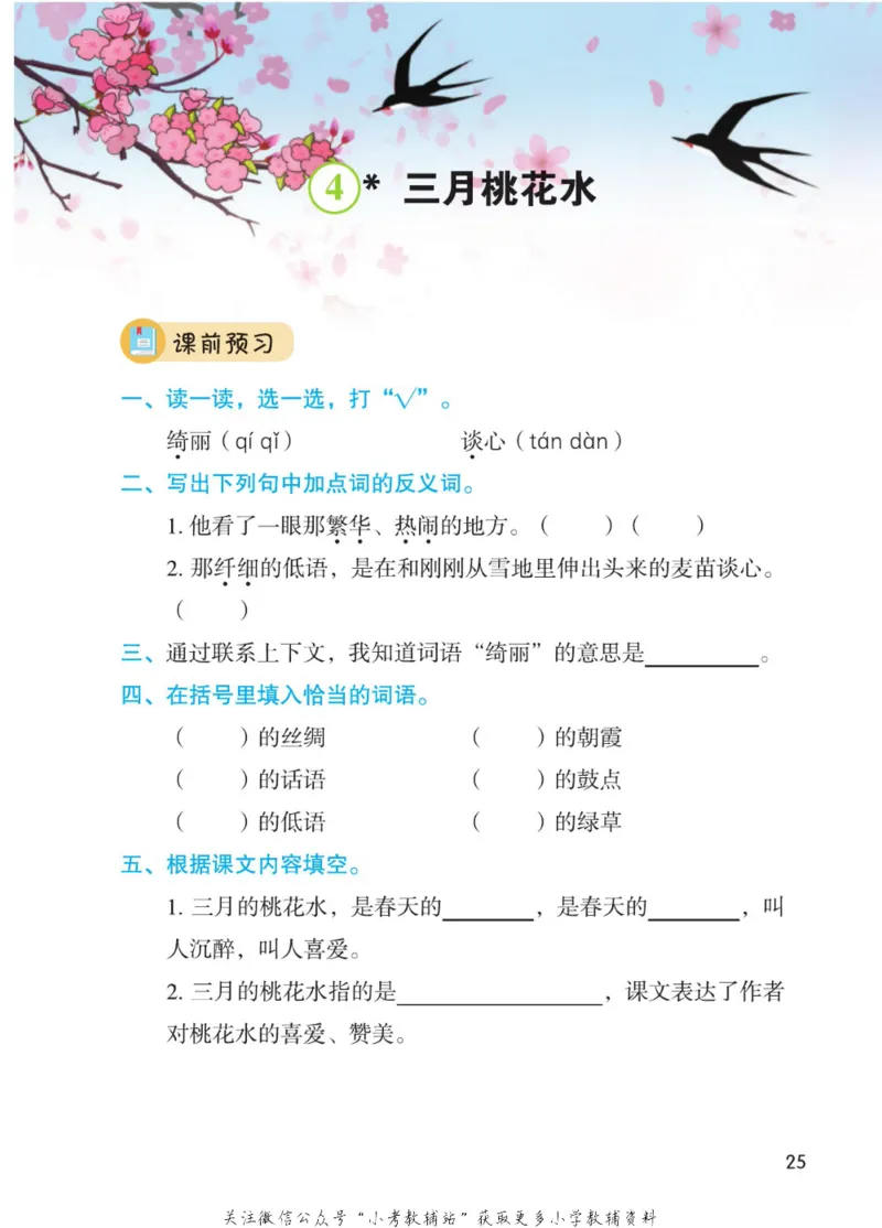 四年级下册语文部编版课堂笔记（博小优）_小学初中学霸笔记类资料汇总6.33GB_小学同步课堂笔记2.76GB_1~6年级全册语文部编版课堂笔记