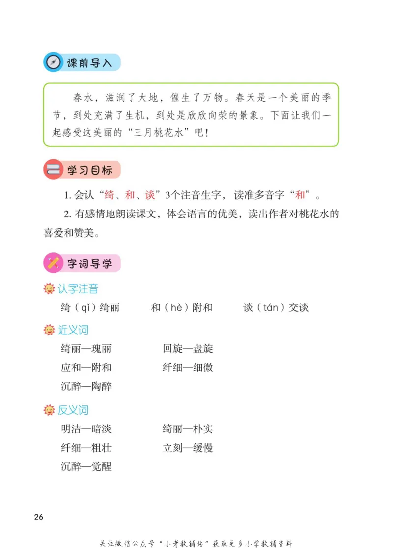 四年级下册语文部编版课堂笔记（博小优）_小学初中学霸笔记类资料汇总6.33GB_小学同步课堂笔记2.76GB_1~6年级全册语文部编版课堂笔记