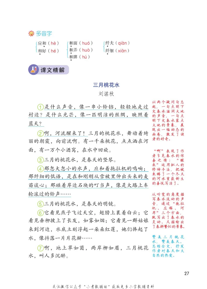 四年级下册语文部编版课堂笔记（博小优）_小学初中学霸笔记类资料汇总6.33GB_小学同步课堂笔记2.76GB_1~6年级全册语文部编版课堂笔记