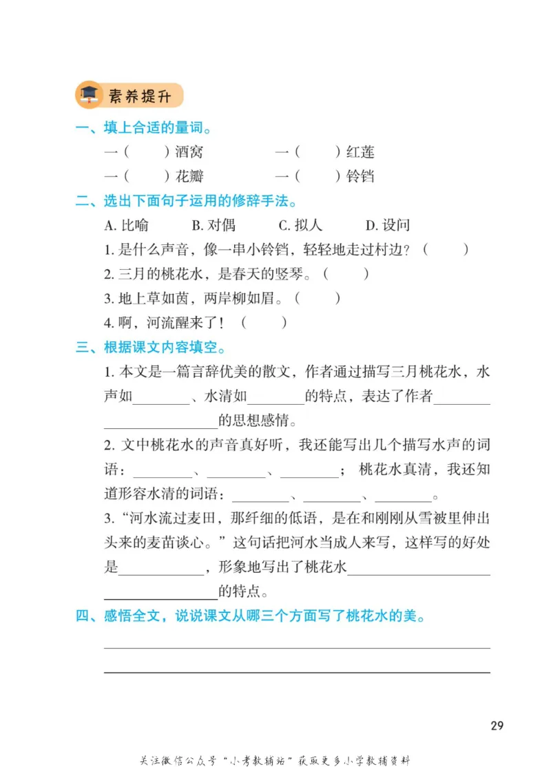 四年级下册语文部编版课堂笔记（博小优）_小学初中学霸笔记类资料汇总6.33GB_小学同步课堂笔记2.76GB_1~6年级全册语文部编版课堂笔记