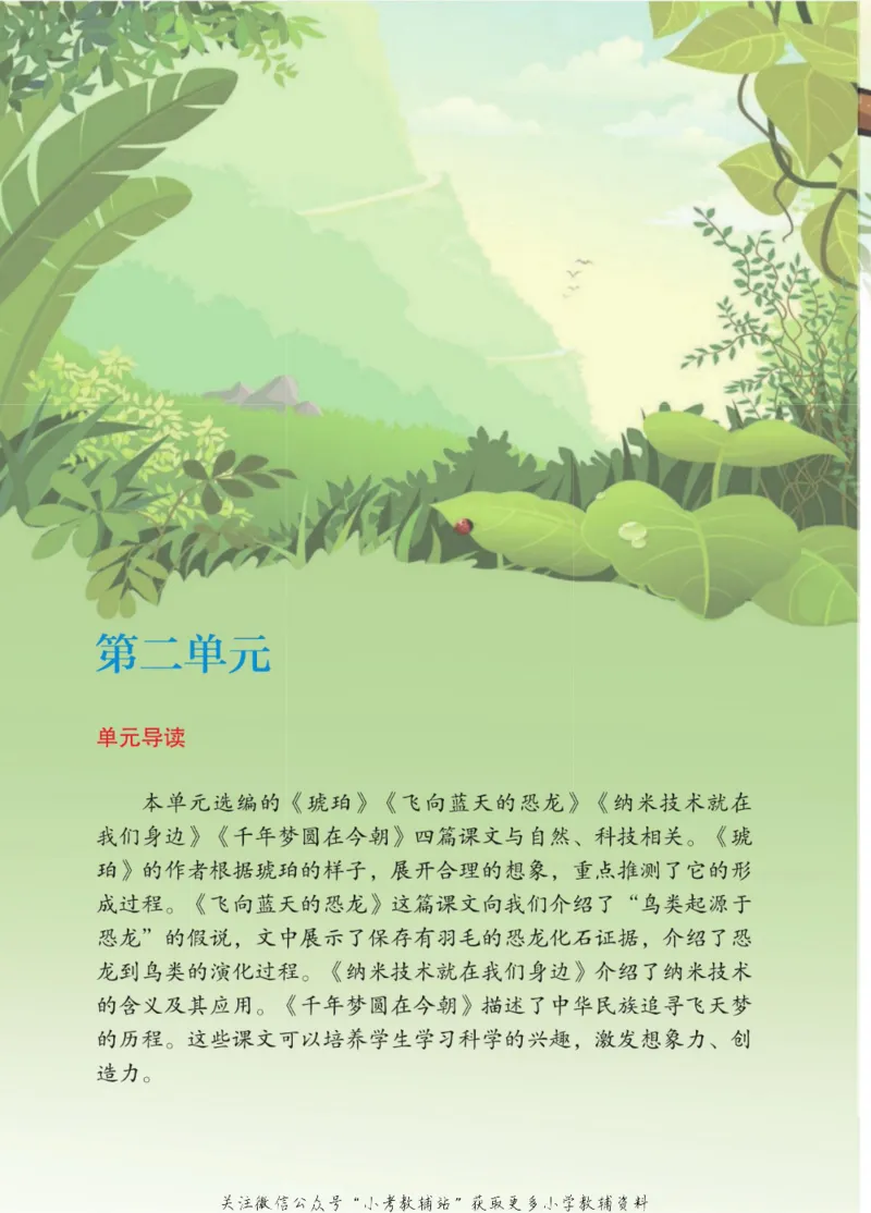 四年级下册语文部编版课堂笔记（博小优）_小学初中学霸笔记类资料汇总6.33GB_小学同步课堂笔记2.76GB_1~6年级全册语文部编版课堂笔记