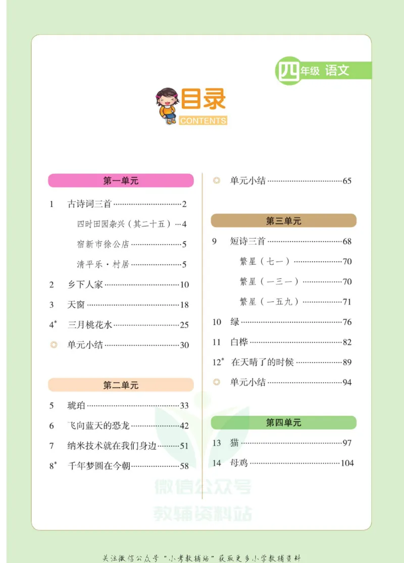 四年级下册语文部编版课堂笔记（博小优）_小学初中学霸笔记类资料汇总6.33GB_小学同步课堂笔记2.76GB_1~6年级全册语文部编版课堂笔记