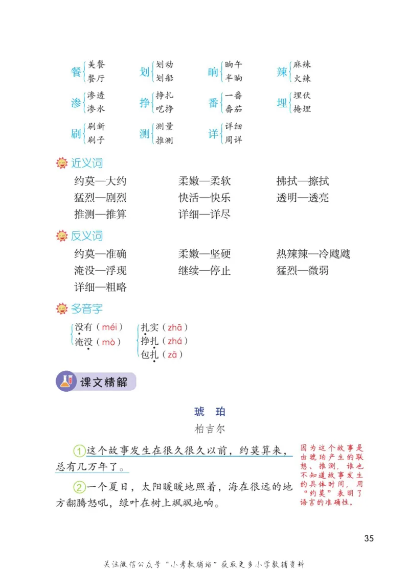 四年级下册语文部编版课堂笔记（博小优）_小学初中学霸笔记类资料汇总6.33GB_小学同步课堂笔记2.76GB_1~6年级全册语文部编版课堂笔记